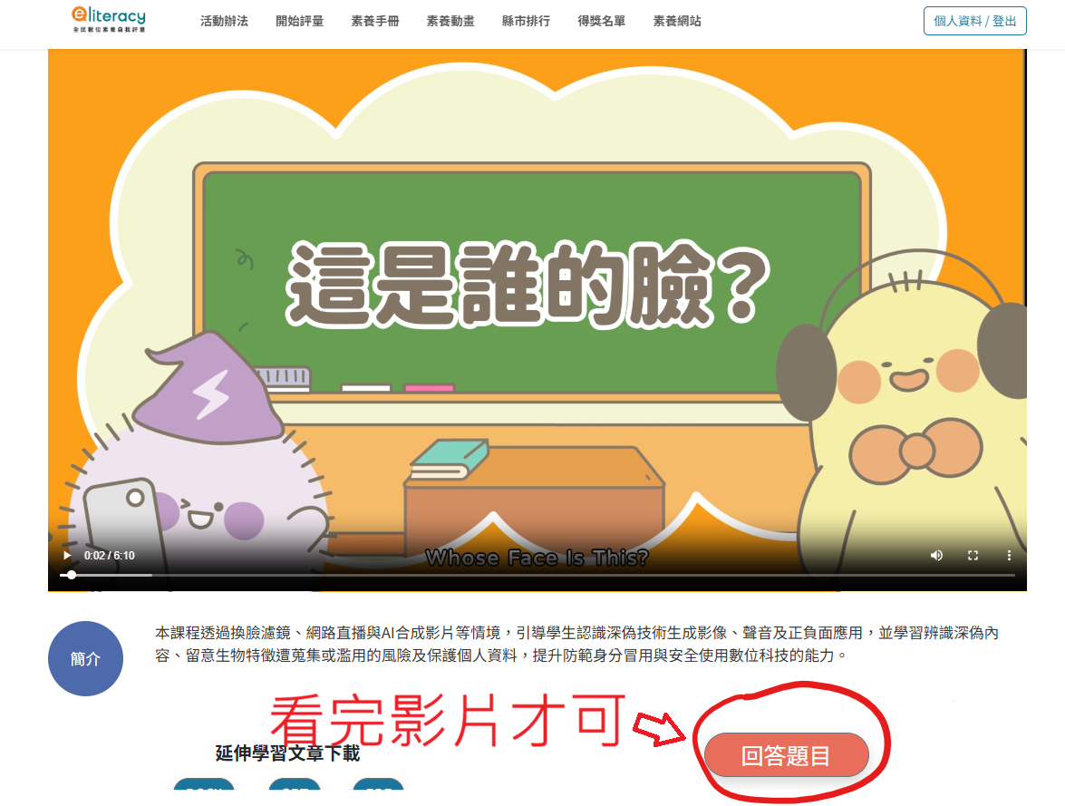 資安素養評量指引15