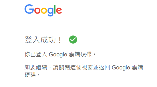 雲端硬碟安裝5