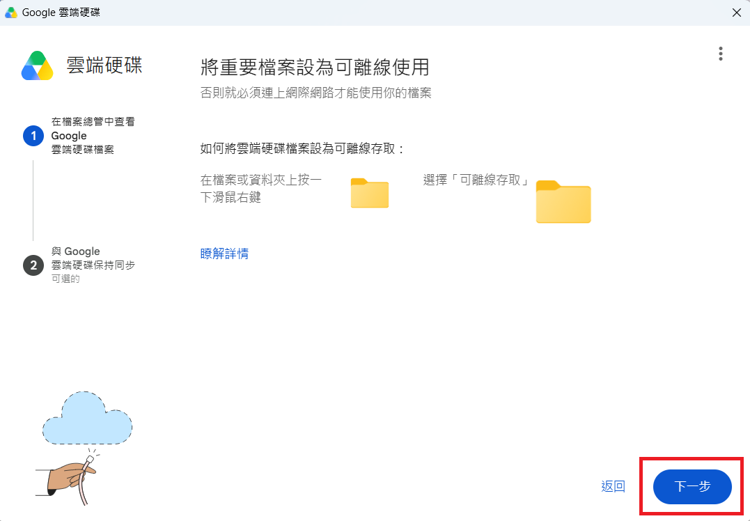 雲端硬碟安裝7