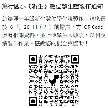 數位學生證QR-Code